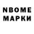 Марки N-bome 1500мкг d0xic13