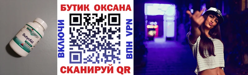 Бутират 1.4BDO  цена   Дыгулыбгей 